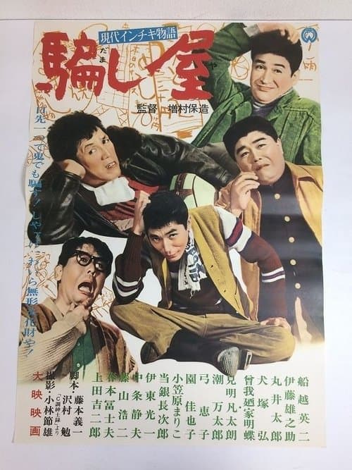 Director's Movie Image