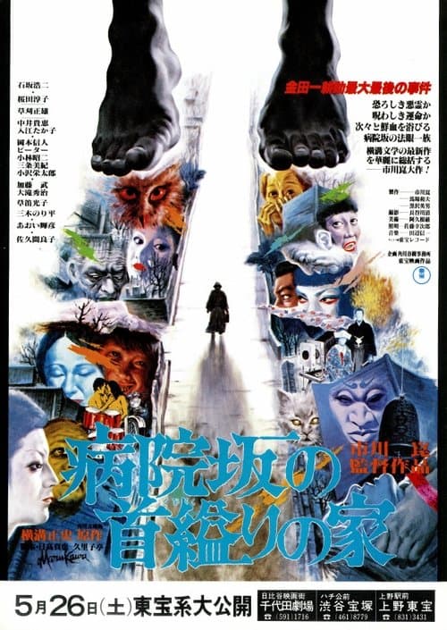 Director's Movie Image