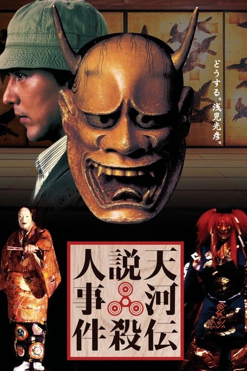 Director's Movie Image