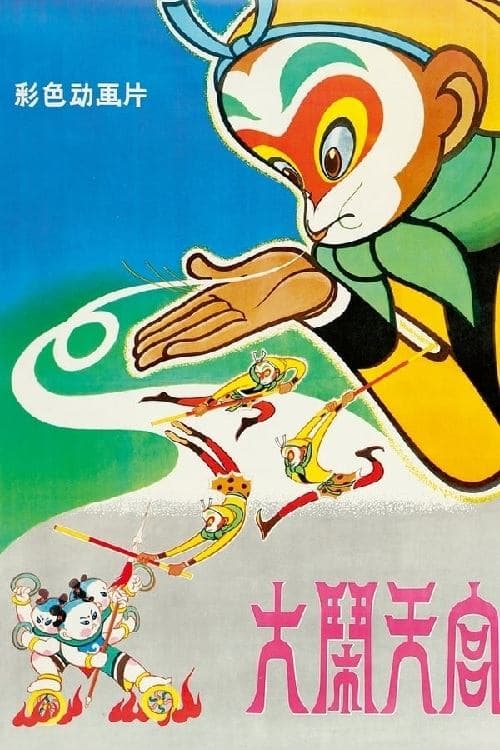 Director's Movie Image