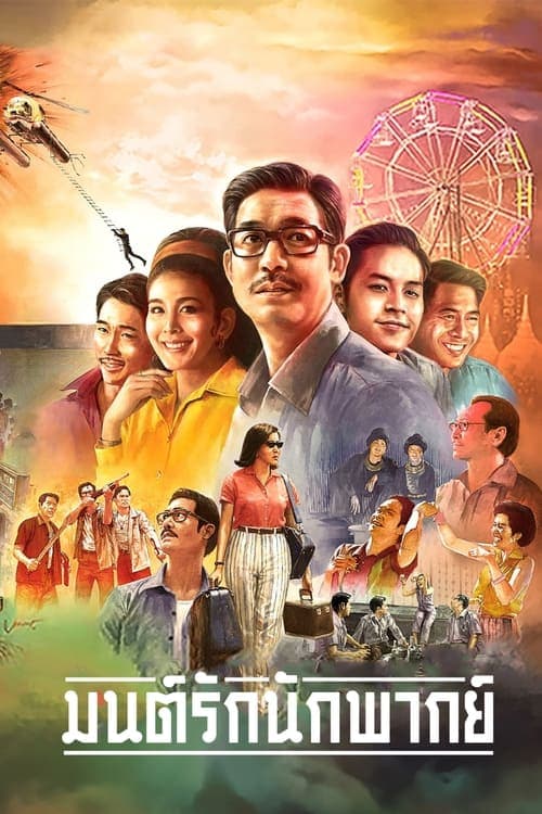 Director's Movie Image