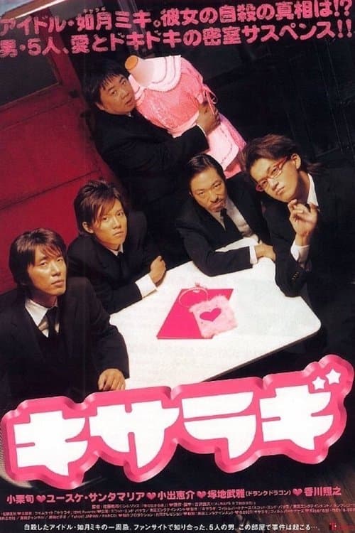 Director's Movie Image