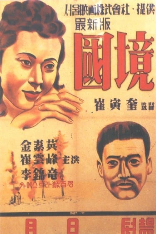 Director's Movie Image