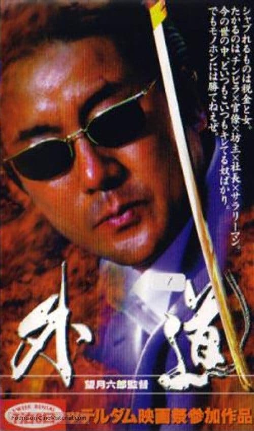 Director's Movie Image