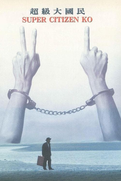 Director's Movie Image