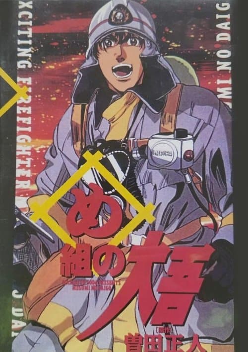 Director's Movie Image