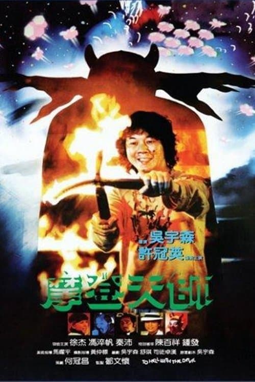 Director's Movie Image