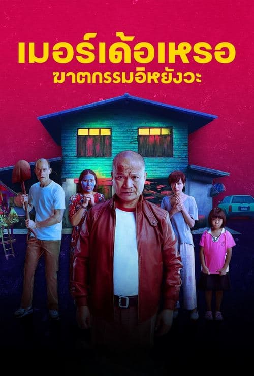 Director's Movie Image