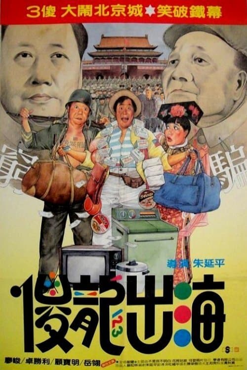 Director's Movie Image