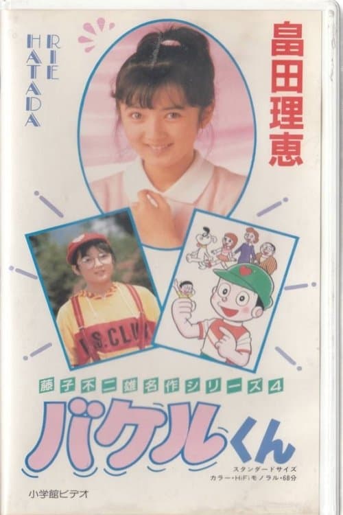 Director's Movie Image
