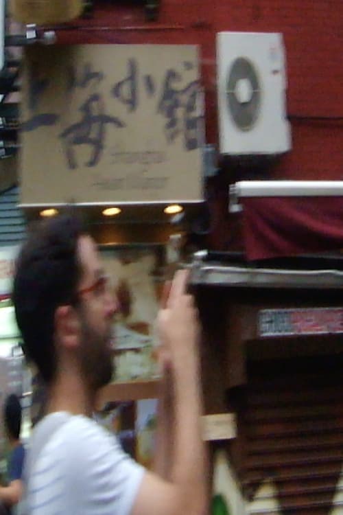 Director's Movie Image
