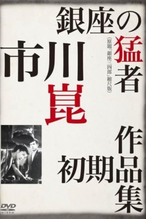 Director's Movie Image