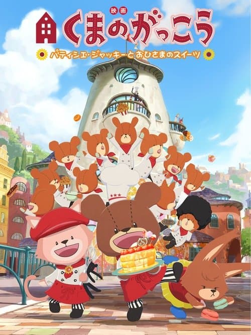 Director's Movie Image