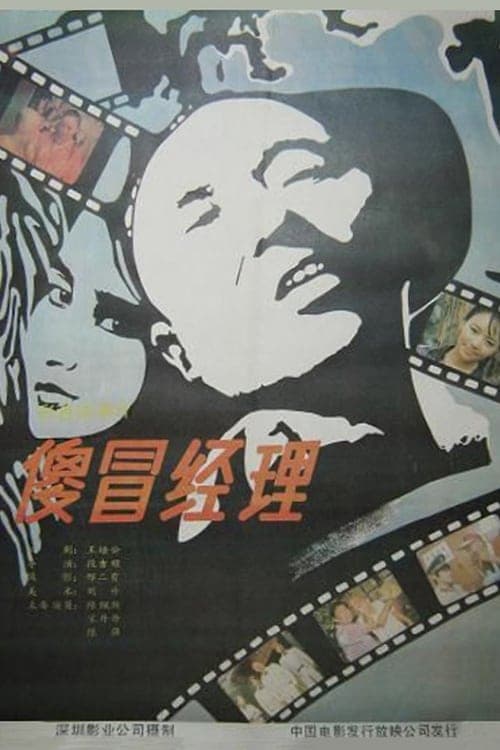Director's Movie Image