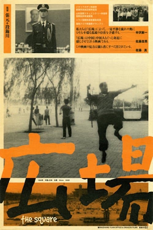 Director's Movie Image