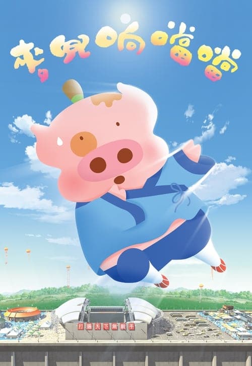 Director's Movie Image