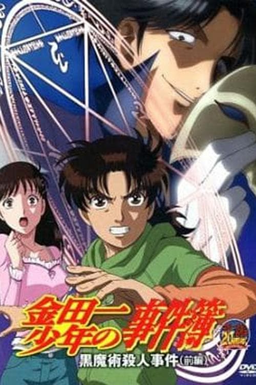 Director's Movie Image