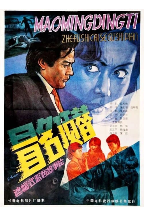 Director's Movie Image