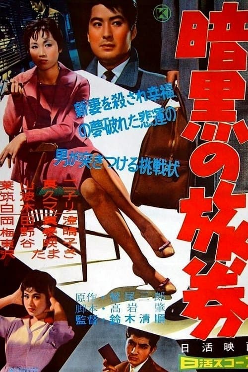 Director's Movie Image