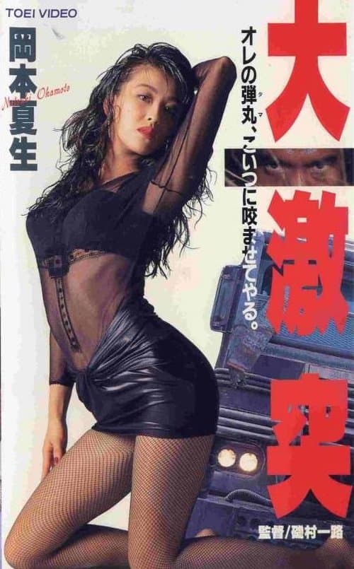 Director's Movie Image