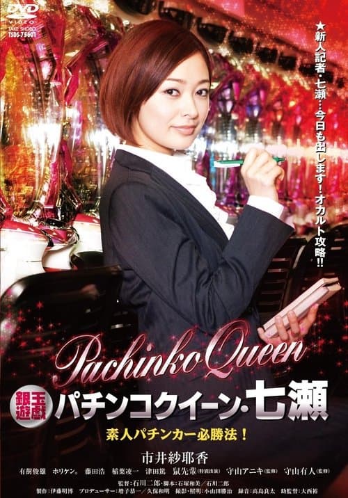 Director's Movie Image