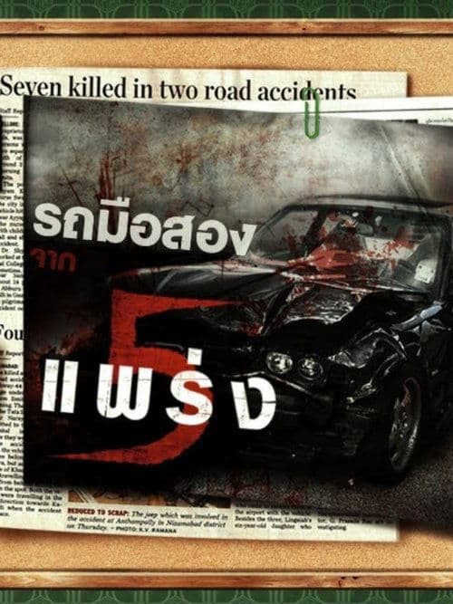 Director's Movie Image