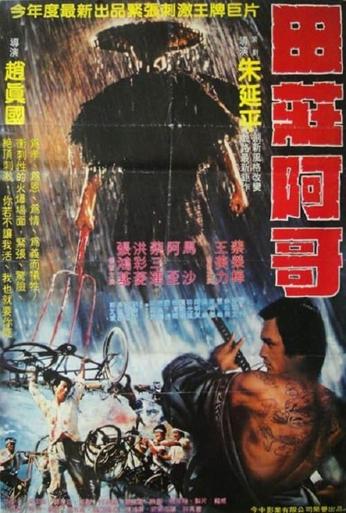 Director's Movie Image