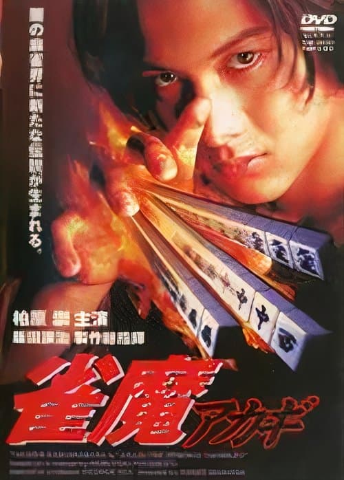 Director's Movie Image