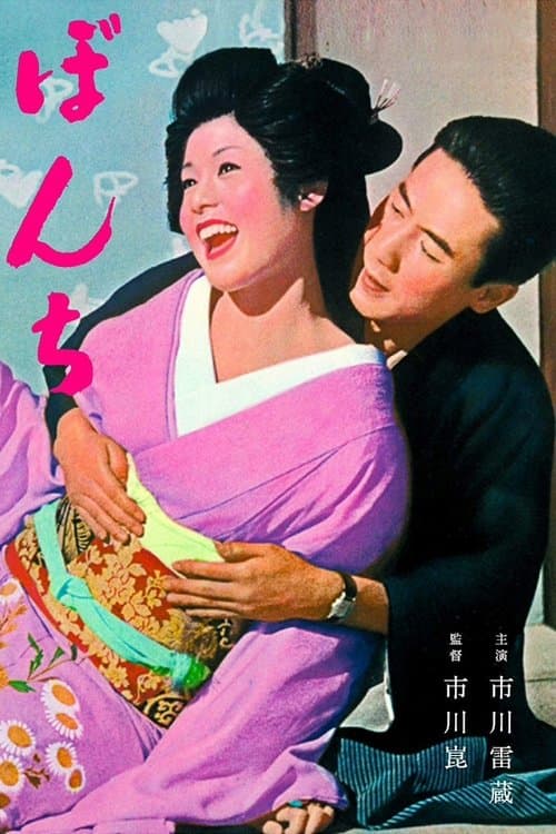 Director's Movie Image