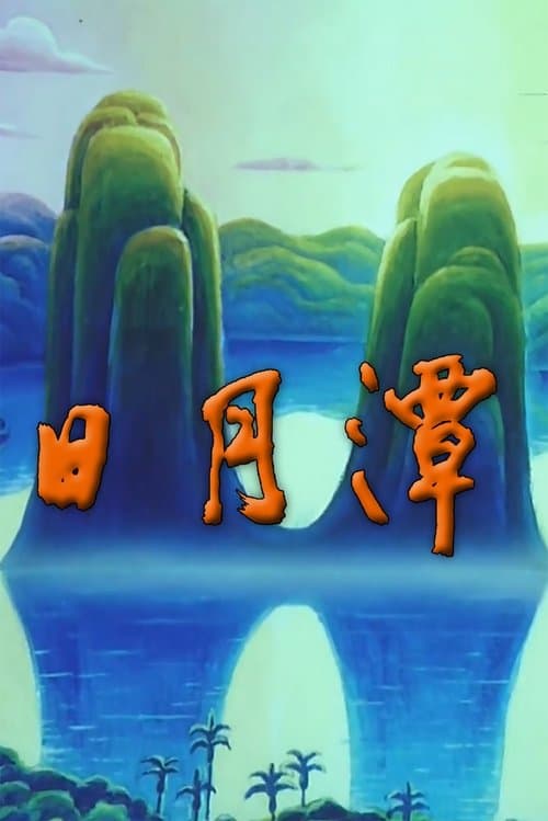Director's Movie Image