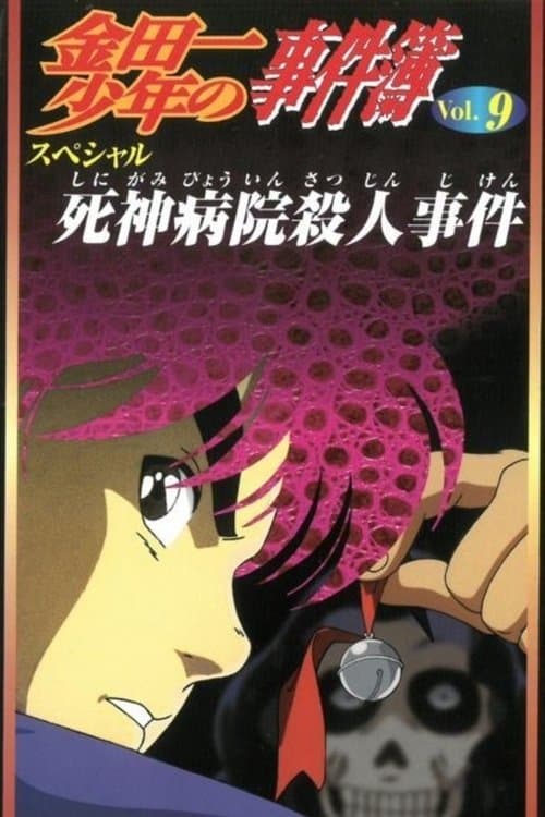 Director's Movie Image