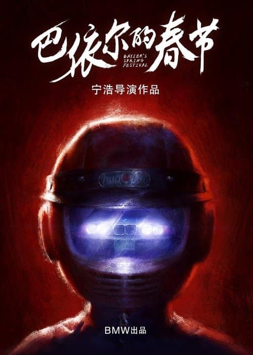 Director's Movie Image