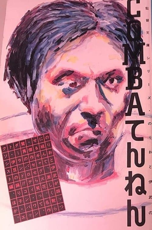 Director's Movie Image