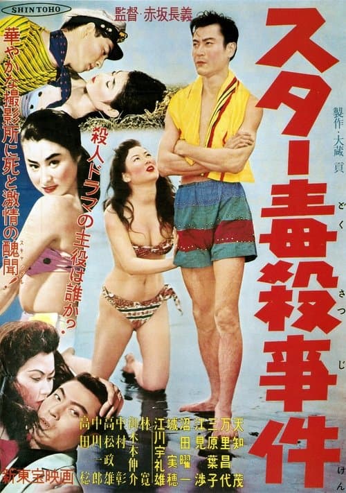 Director's Movie Image