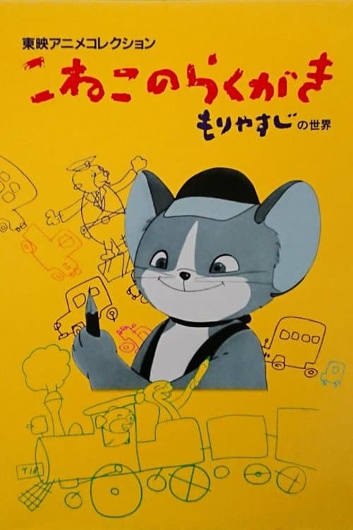 Director's Movie Image