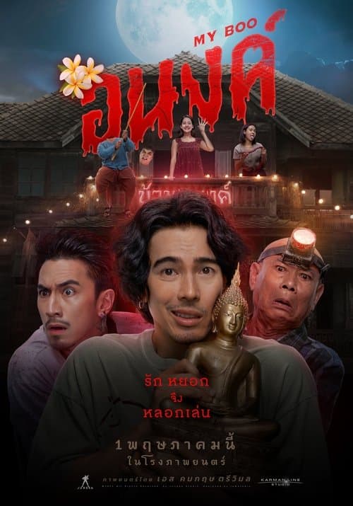 Director's Movie Image