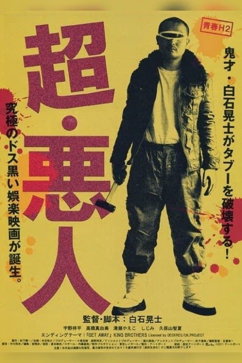 Director's Movie Image
