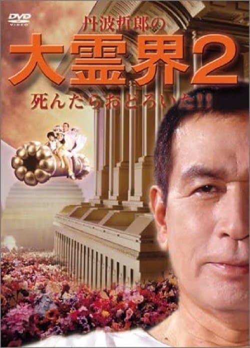 Director's Movie Image