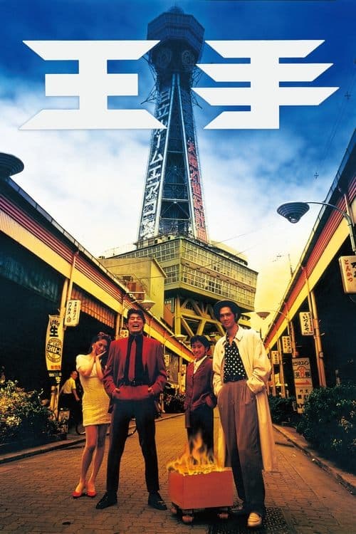 Director's Movie Image