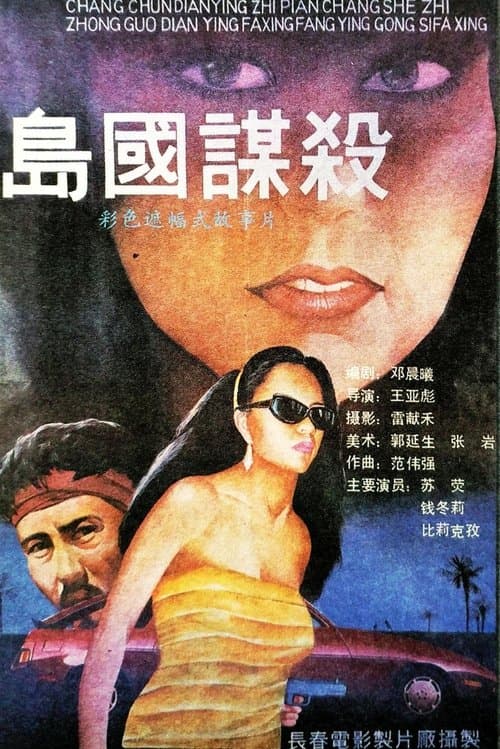 Director's Movie Image