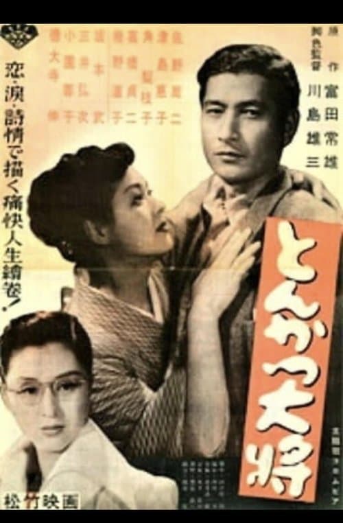 Director's Movie Image