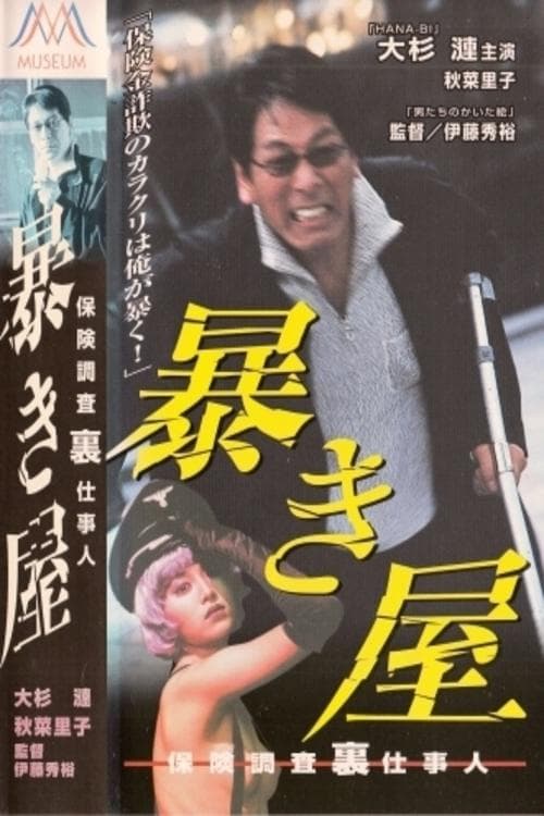 Director's Movie Image