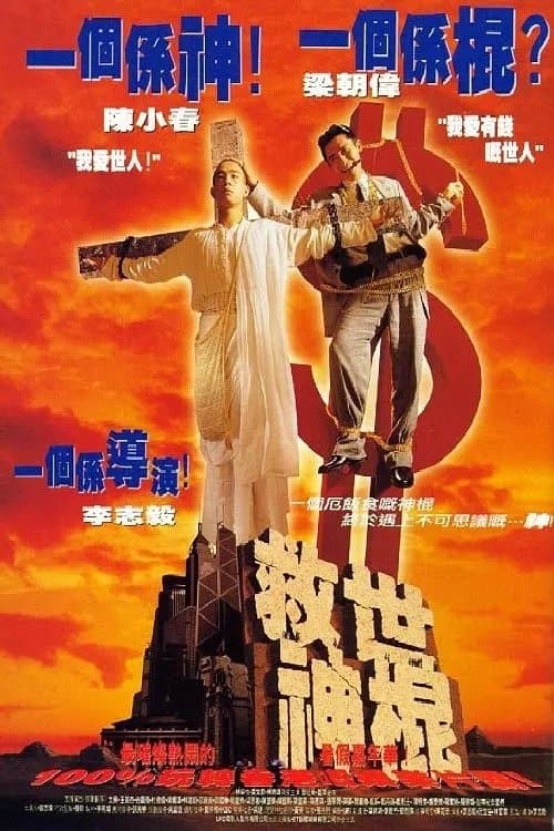 Director's Movie Image