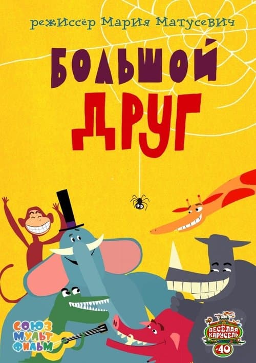 Director's Movie Image