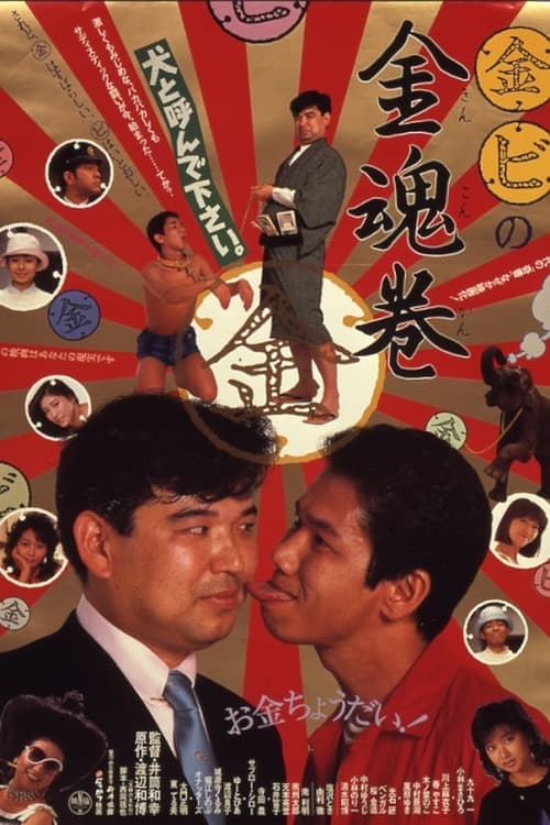 Director's Movie Image