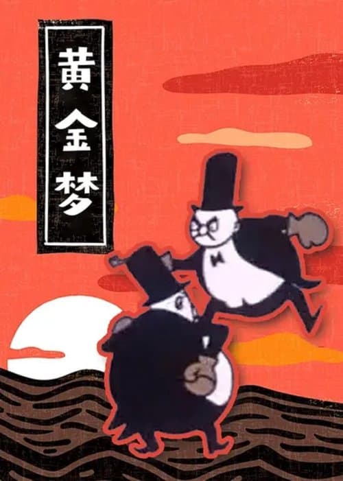 Director's Movie Image