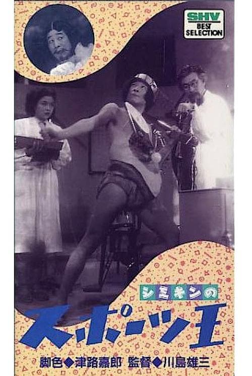 Director's Movie Image