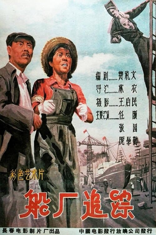 Director's Movie Image
