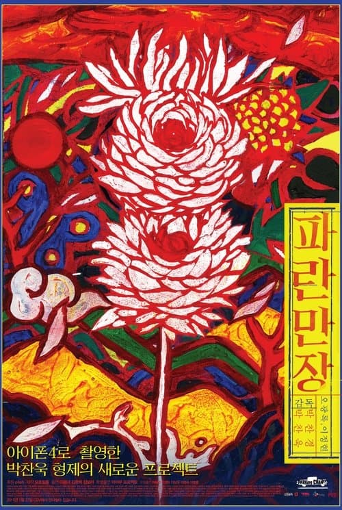 Director's Movie Image