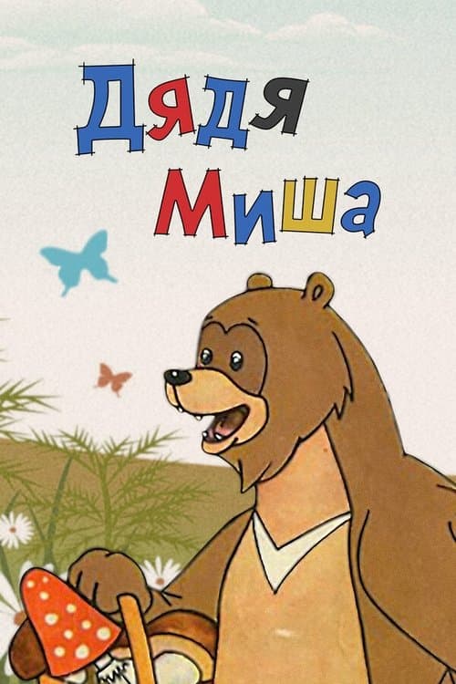 Director's Movie Image